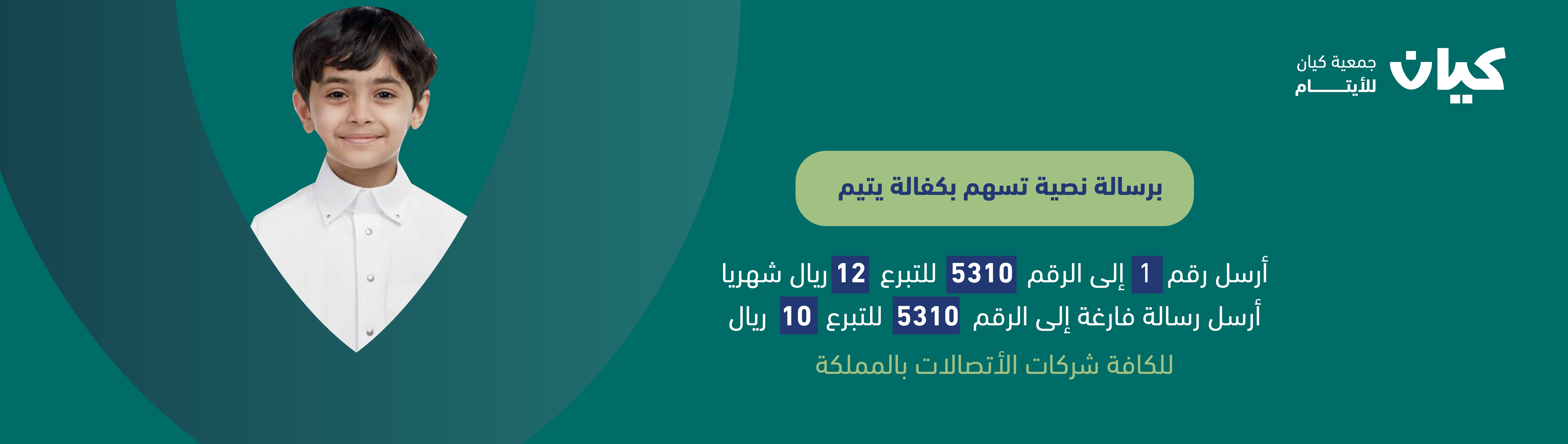 جمعية كيان للأيتام