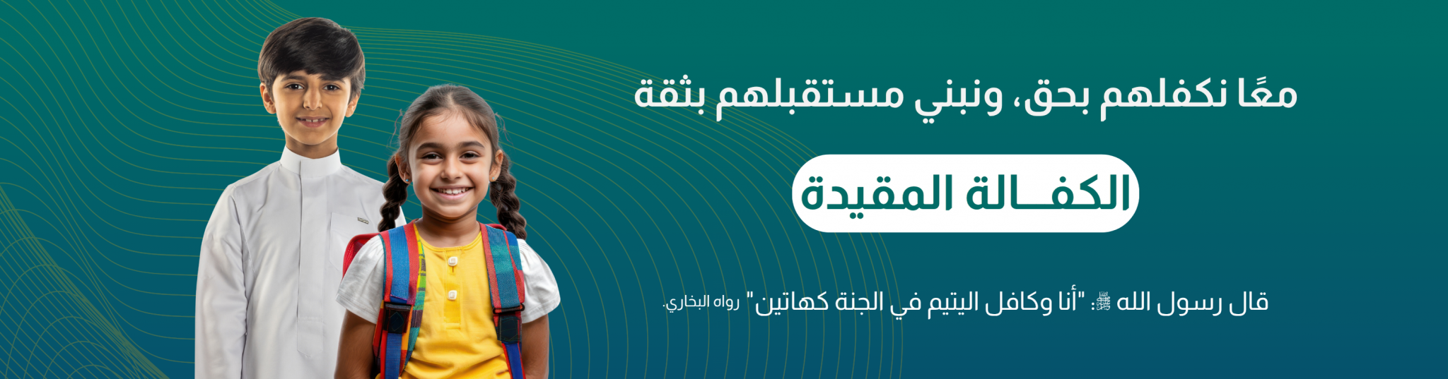 جمعية كيان للأيتام