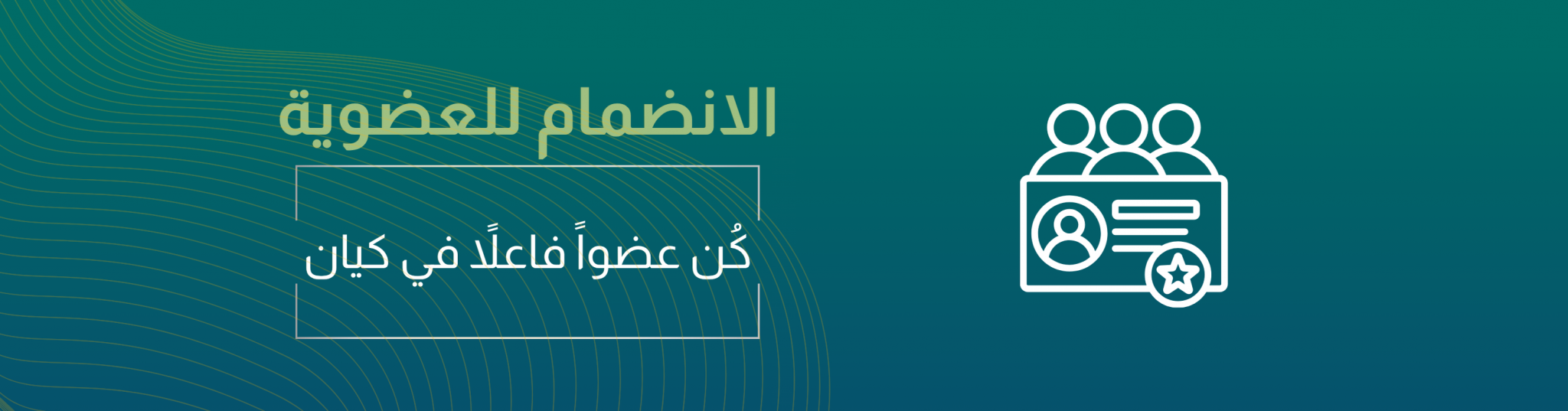 جمعية كيان للأيتام